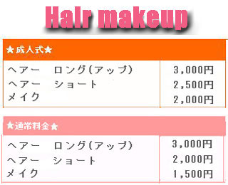 ヘアーメイク