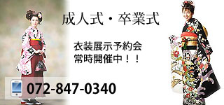 成人式・卒業式