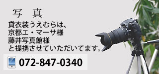貸衣装
