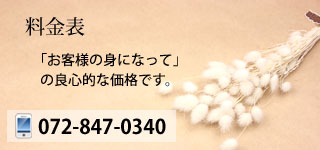 料金表
